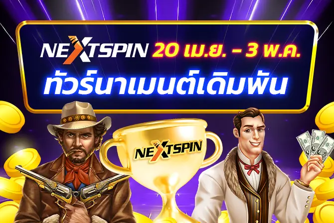 SBF99 SBF & NS -ทัวร์นาเมนต์เดิมพัน